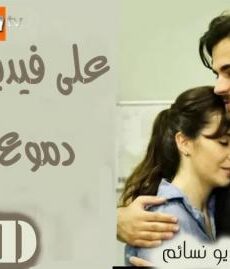دموع الجنة