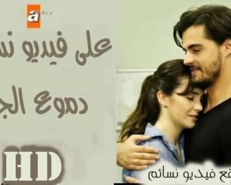 دموع الجنة