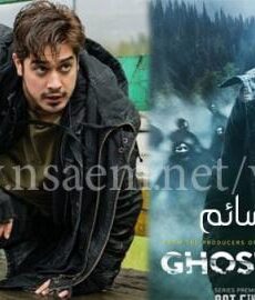 Ghost Wars