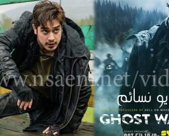 Ghost Wars