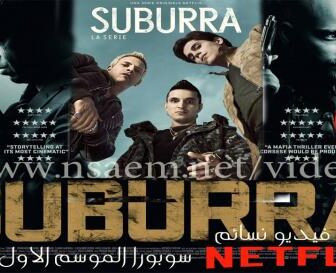 Suburra