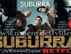 مسلسل Suburra الحلقة 10 والاخيرة مترجم