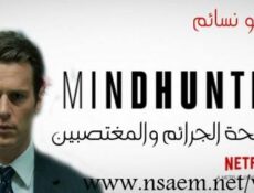 مسلسل Mindhunter الحلقة 4 الرابعة مترجم