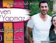 مسلسل العاشق يفعل المستحيل الحلقة 7 السابعة مترجم