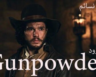 Gunpowder
