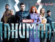 مسلسل Inhumans الحلقة 6 مترجم