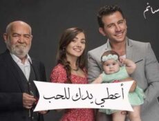 مسلسل اعطي يدك للحب الحلقة 1 كاملة مترجم