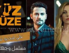 مسلسل وجها لوجه الحلقة 3 الثالثة مترجم – فيديو نسائم