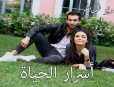 مسلسل اسرار الحياة الحلقة 3 الثالثة مترجم