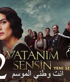 انت وطني الموسم 2