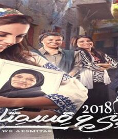 نصيبى وقسمتك الجزء الثانى