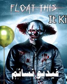 فيلم It Kills 2017 مترجم