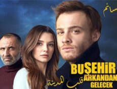 مسلسل قلب المدينة الحلقة 30 الثلاثون مدبلج عربي
