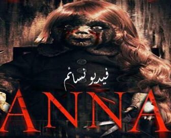 فيلم Anna 2017 مترجم