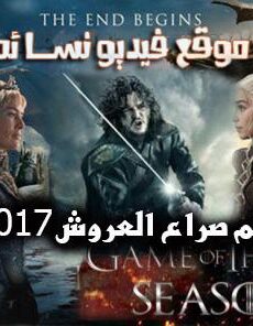 فيلم Game of Thrones Conquest and Rebellion 2017 مترجم