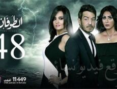 مسلسل الطوفان الحلقة 48 الثامنة والاربعون