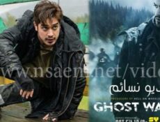 مسلسل Ghost Wars الحلقة 9 مترجم