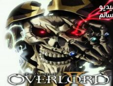انمي Overlord الموسم 2 الحلقة 1 مترجم