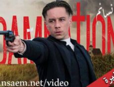 مسلسل Damnation الحلقة 10 والاخيرة مترجم