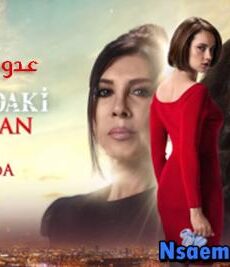 عدو في بيتي