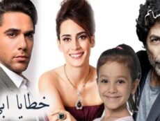 مسلسل خطايا ابي الحلقة 4 موالاخيرة ترجم