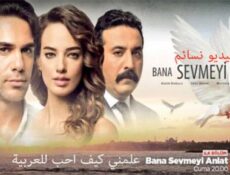 مسلسل علمني كيف احب الحلقة 75 الخامسة والسبعون مدبلج للعربية