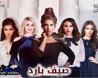 صيف بارد