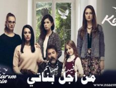 مسلسل من اجل بناتي الحلقة 11 كاملة