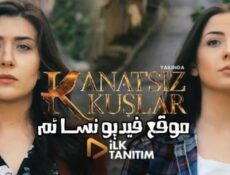 مسلسل طيور بلا اجنحة الحلقة 35 الخامسة والثلاثون مترجمة