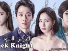 مسلسل الفارس الاسود الحلقة 6 السادسة مترجم