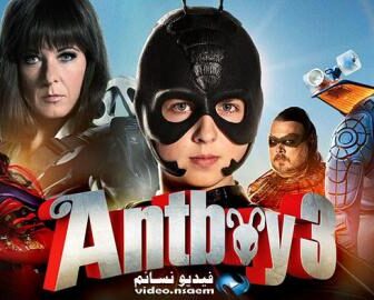 فيلم Antboy 3 2016 مترجم
