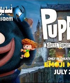 فيلم Puppy 2017 مترجم