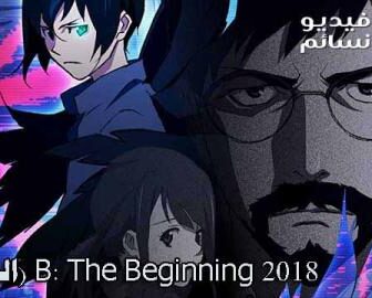 مسلسل انمي B: The Beginning الحلقة 1 مترجم