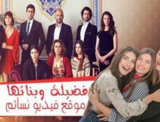 مسلسل فضيلة وبناتها الموسم 2 الحلقة 24 الرابعة والعشرون مترجمة