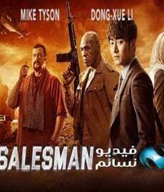 فيلم China Salesman 2017 مترجم