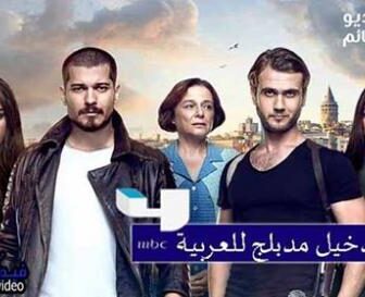 امسلسل الدخيل