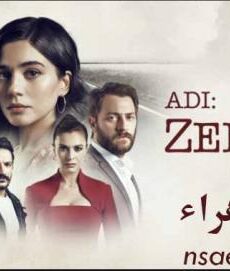 اسمها زهراء