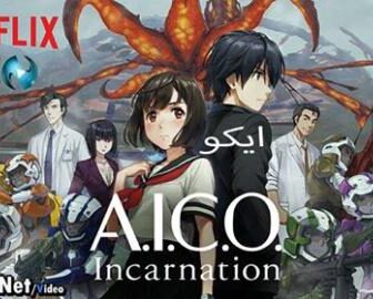 انمي A.I.C.O. Incarnation الحلقة 10 مترجم
