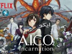 انمي A.I.C.O. Incarnation الحلقة 2 مترجم