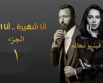 انا شهيرة انا الخائن