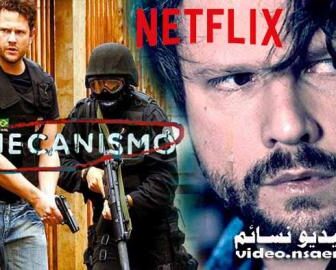 O Mecanismo