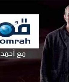 قمرة 1