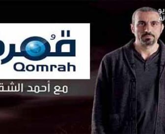 قمرة 1