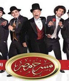 مسرح مصر 1