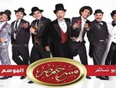 مسلسل مسرح مصر 1 الحلقة 15 مسرحية / عيال رجالة