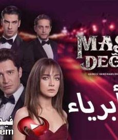 لسنا ابرياء