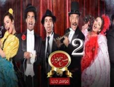 مسلسل مسرح مصر الموسم 2 الحلقة 13 مسرحية / بعد التحية