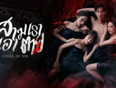 مسلسل Cycle of Sin الحلقة 9 التاسعة مترجمة