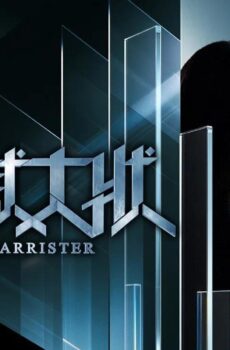 Hell Barrister
