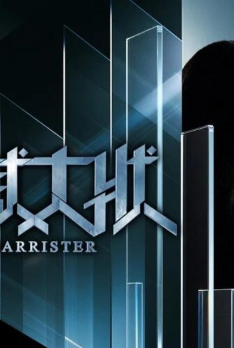 مسلسل Hell Barrister الحلقة 5 الخامسة مترجمة